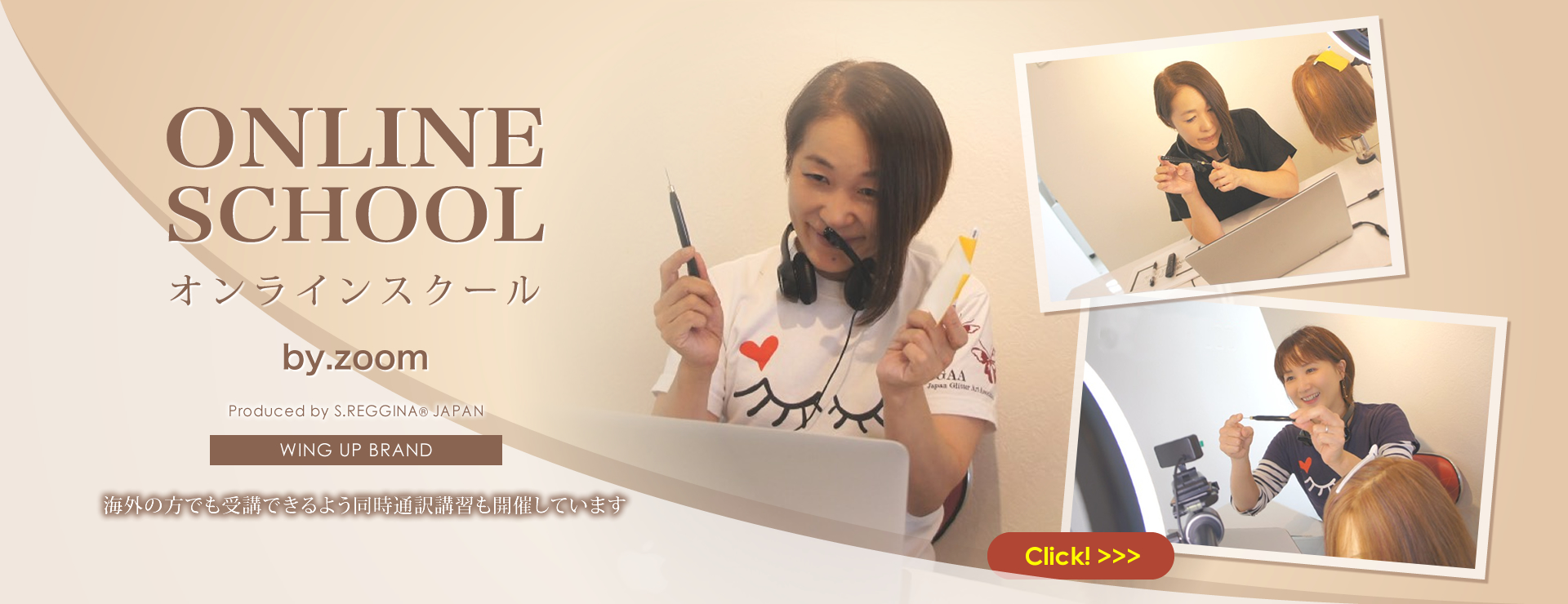 オンラインスクール説明会